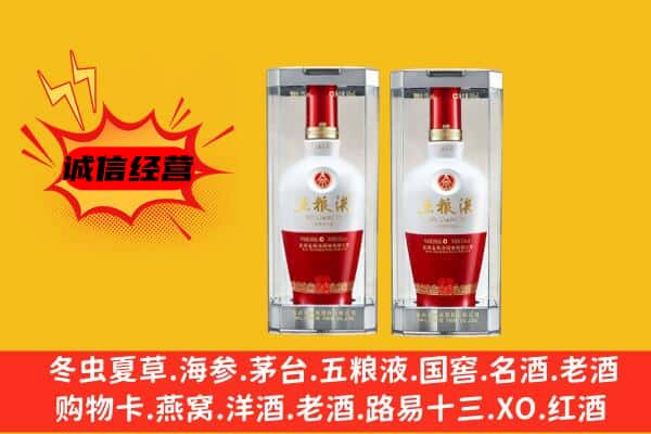 日喀则聂拉木上门回收五粮液1618价格