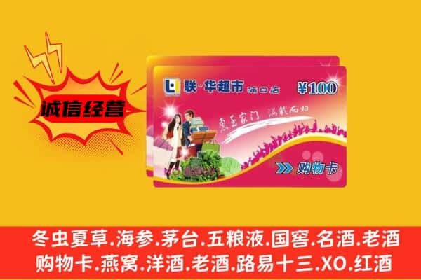 日喀则聂拉木回收超市卡